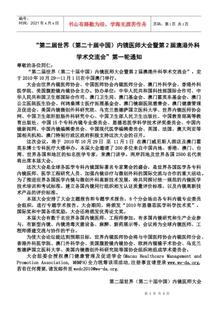 澳门会议参会回执点击下载（doc）-大会致词