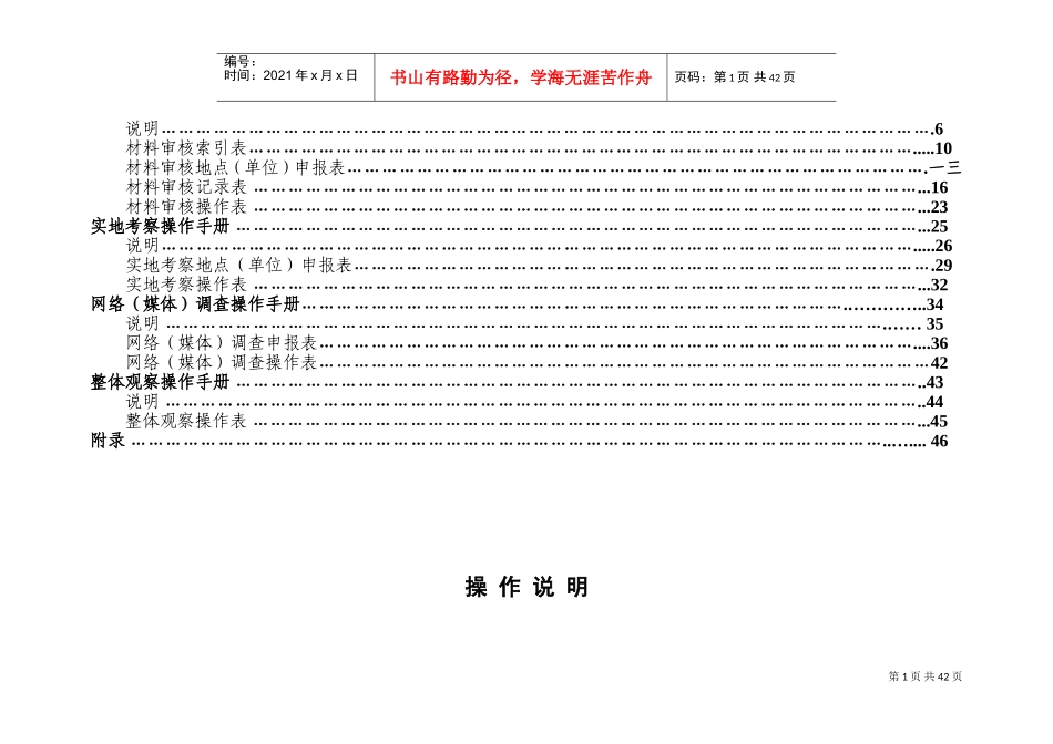 未成年人思想道德建设工作测评体系操作手册_第2页