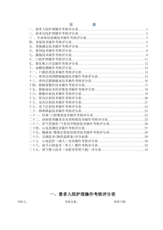 护理技术操作考核评分表XXXX912更新