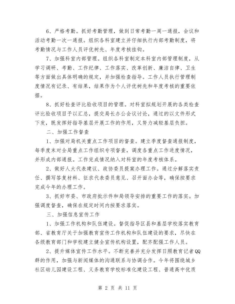 2024经理助理个人工作计划与2024统计局工作计划汇编_第2页