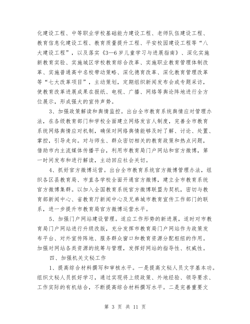 2024经理助理个人工作计划与2024统计局工作计划汇编_第3页