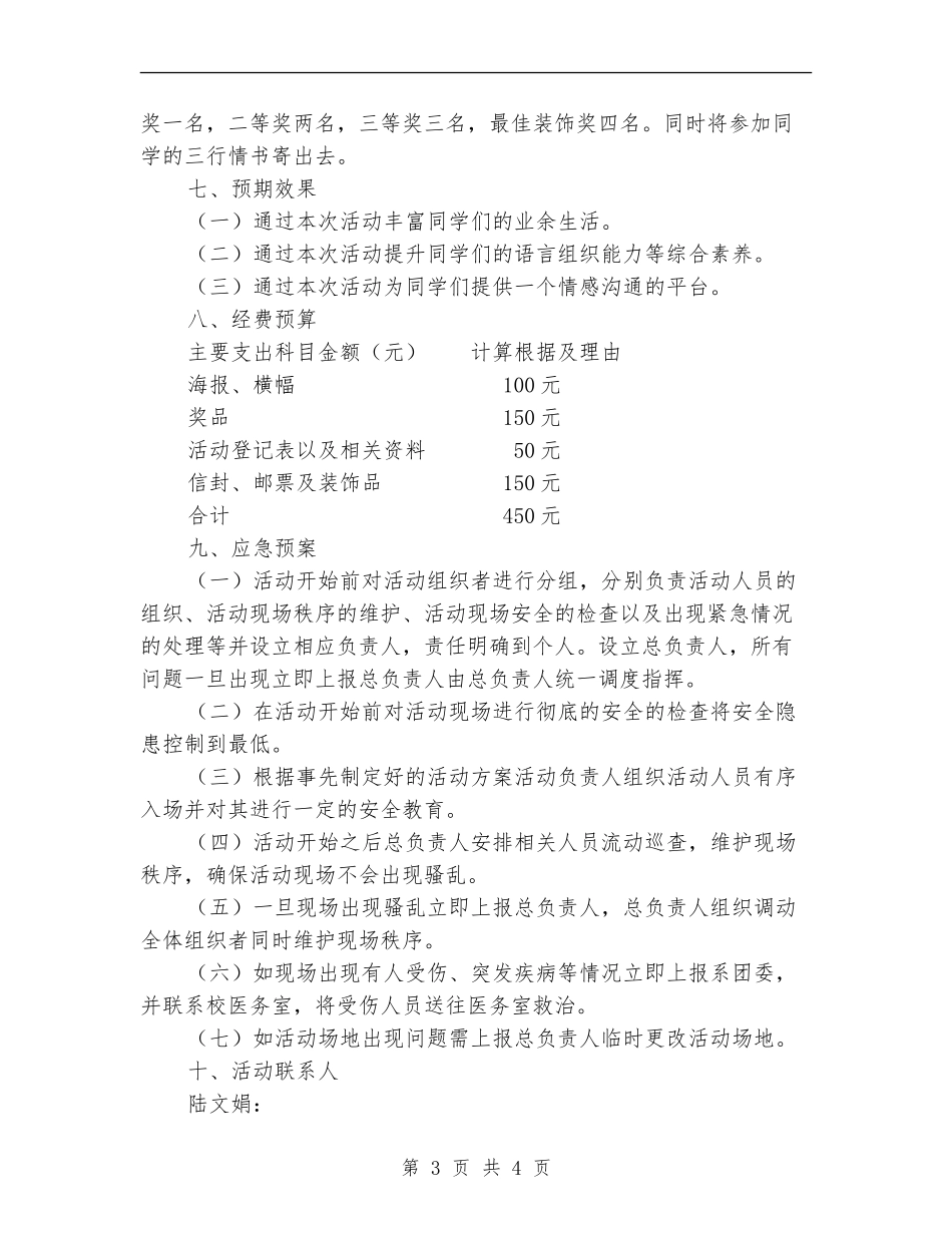 三行情书寄心语活动策划书_第3页