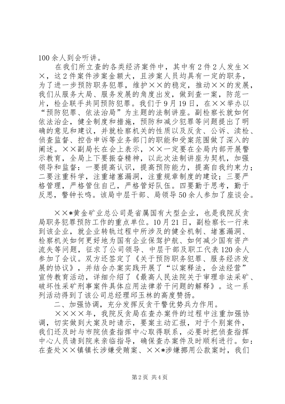 反贪局工作总结_第2页