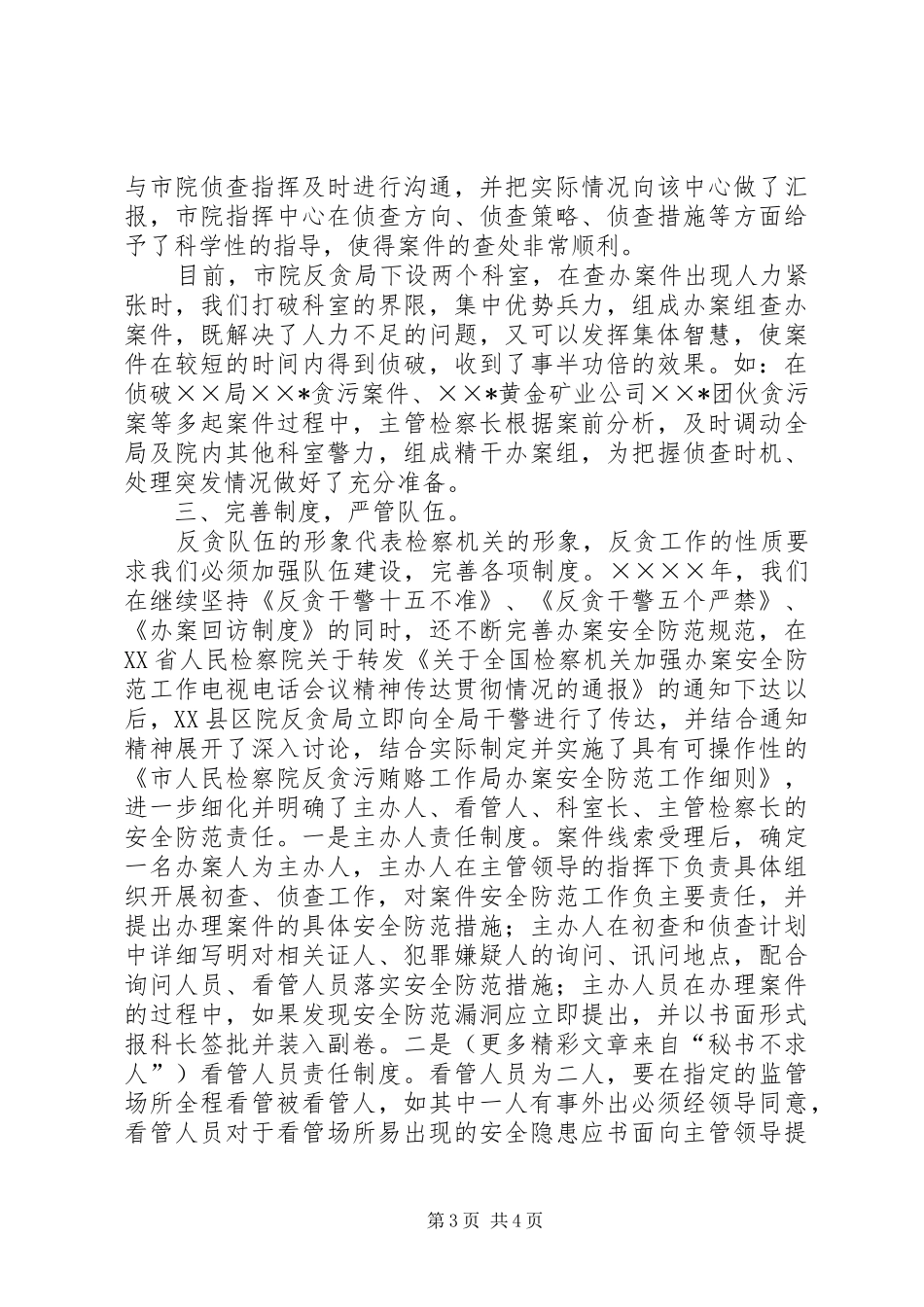 反贪局工作总结_第3页