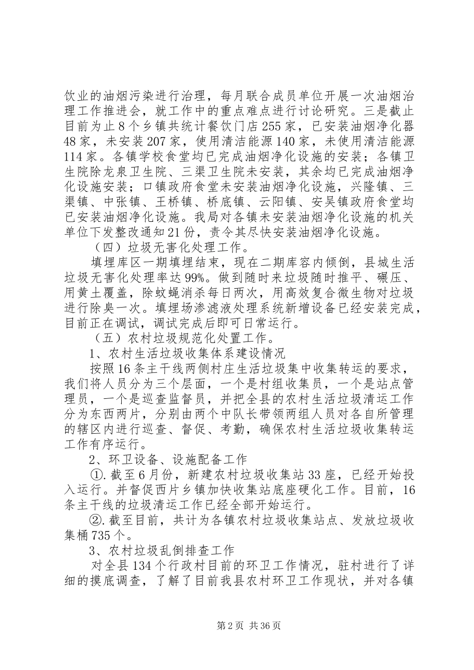 城管局上半年工作总结十篇_第2页