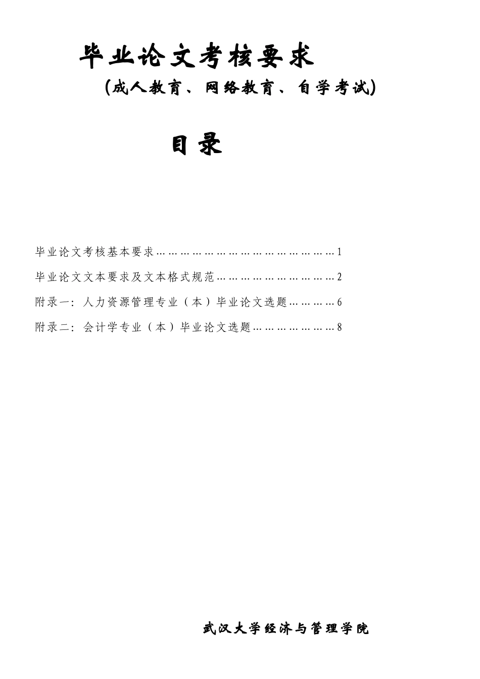 毕业论文考核要求_第1页