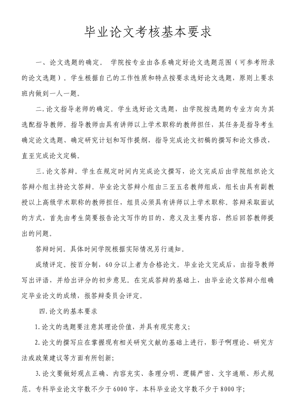 毕业论文考核要求_第3页
