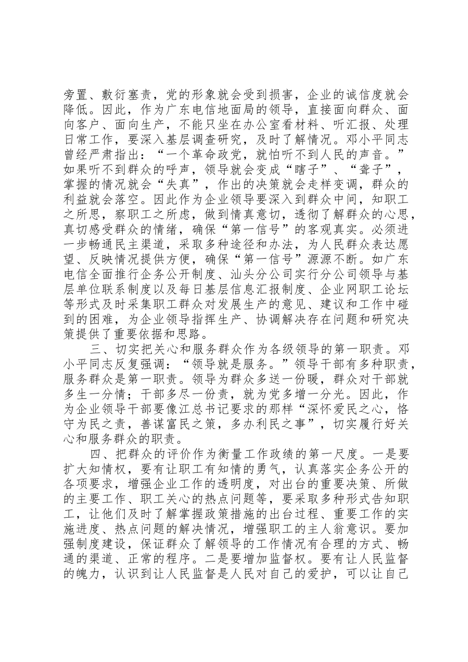 规章制度细则建设是密切人大代表与群众联系的根本之策_第2页