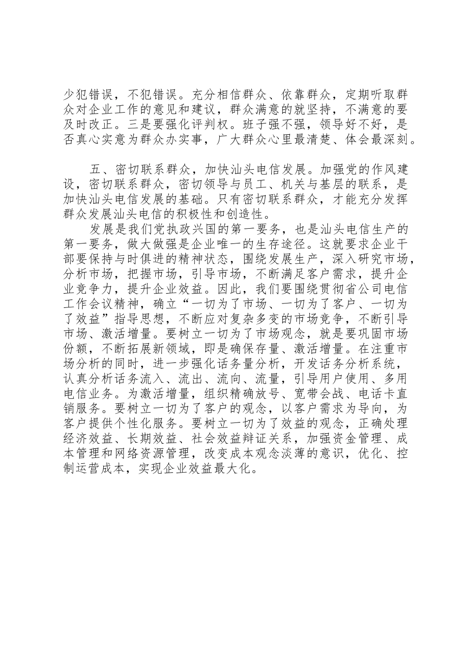 规章制度细则建设是密切人大代表与群众联系的根本之策_第3页