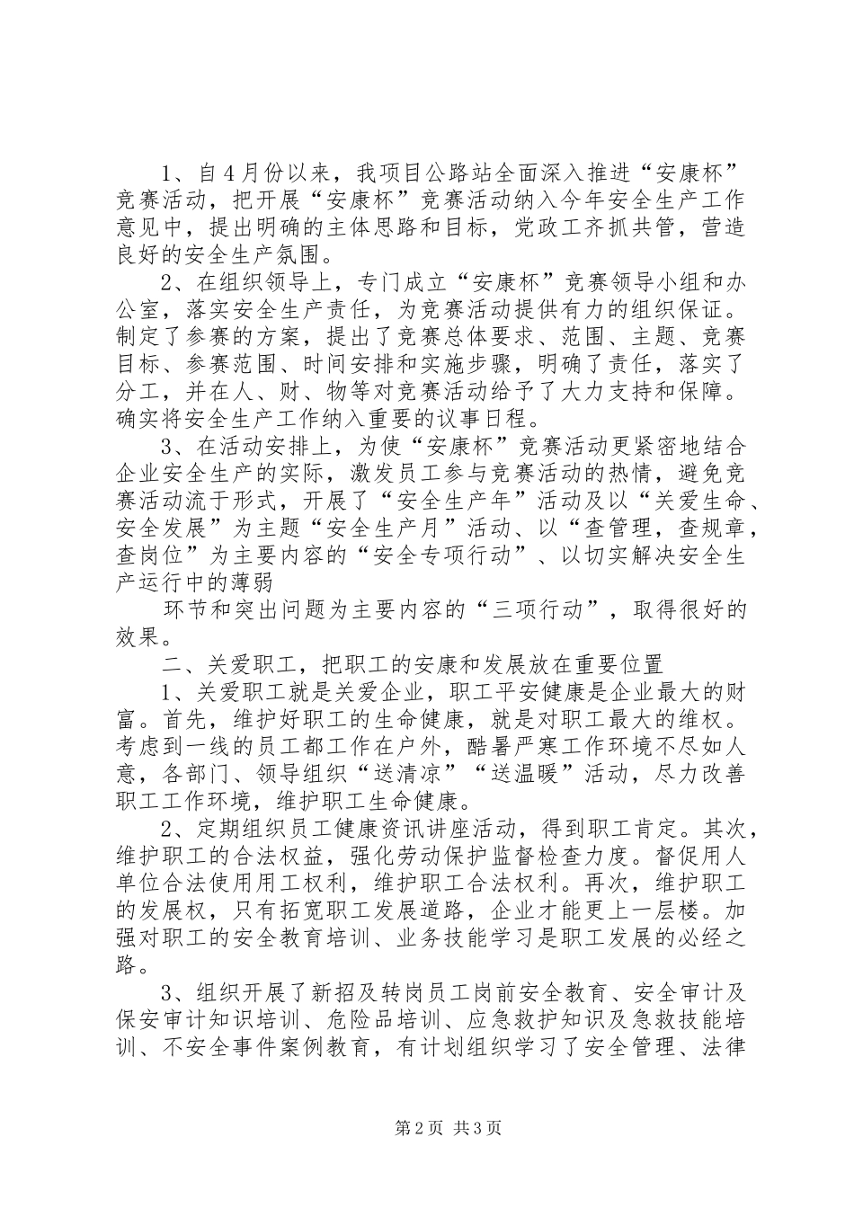 安康杯活动总结_第2页