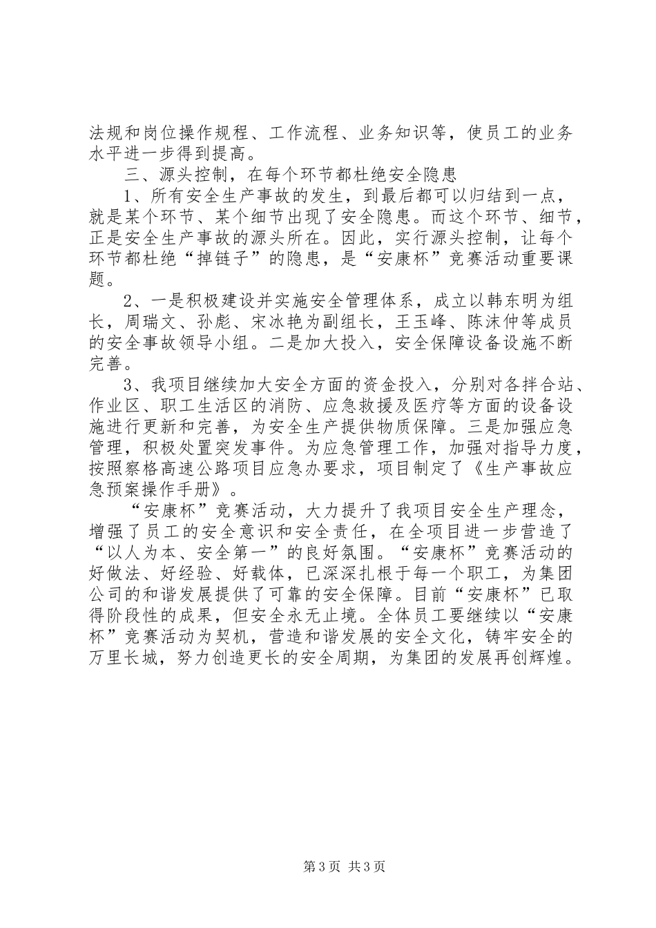 安康杯活动总结_第3页