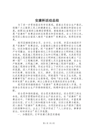 安康杯活动总结