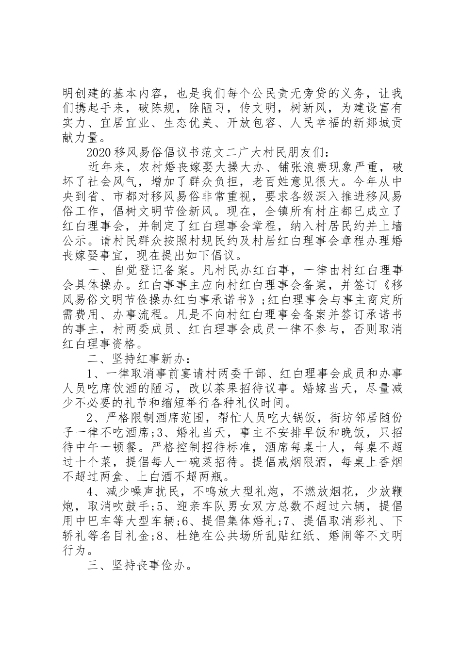 20XX年移风易俗倡议书范文大全_第2页