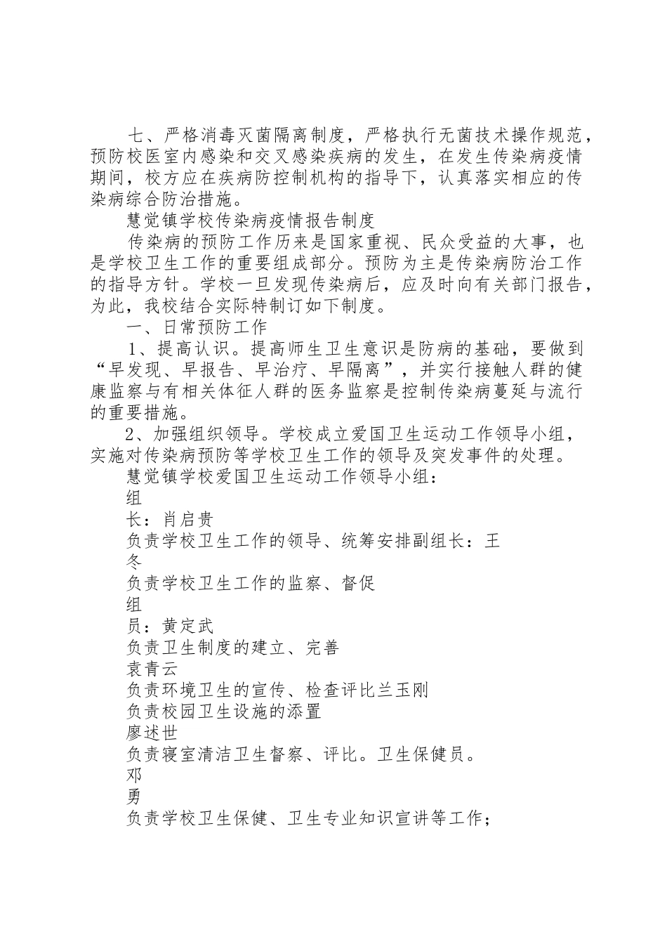 学校传染病防控管理规章制度细则及传染病疫情报告规章制度细则[5篇]_第3页
