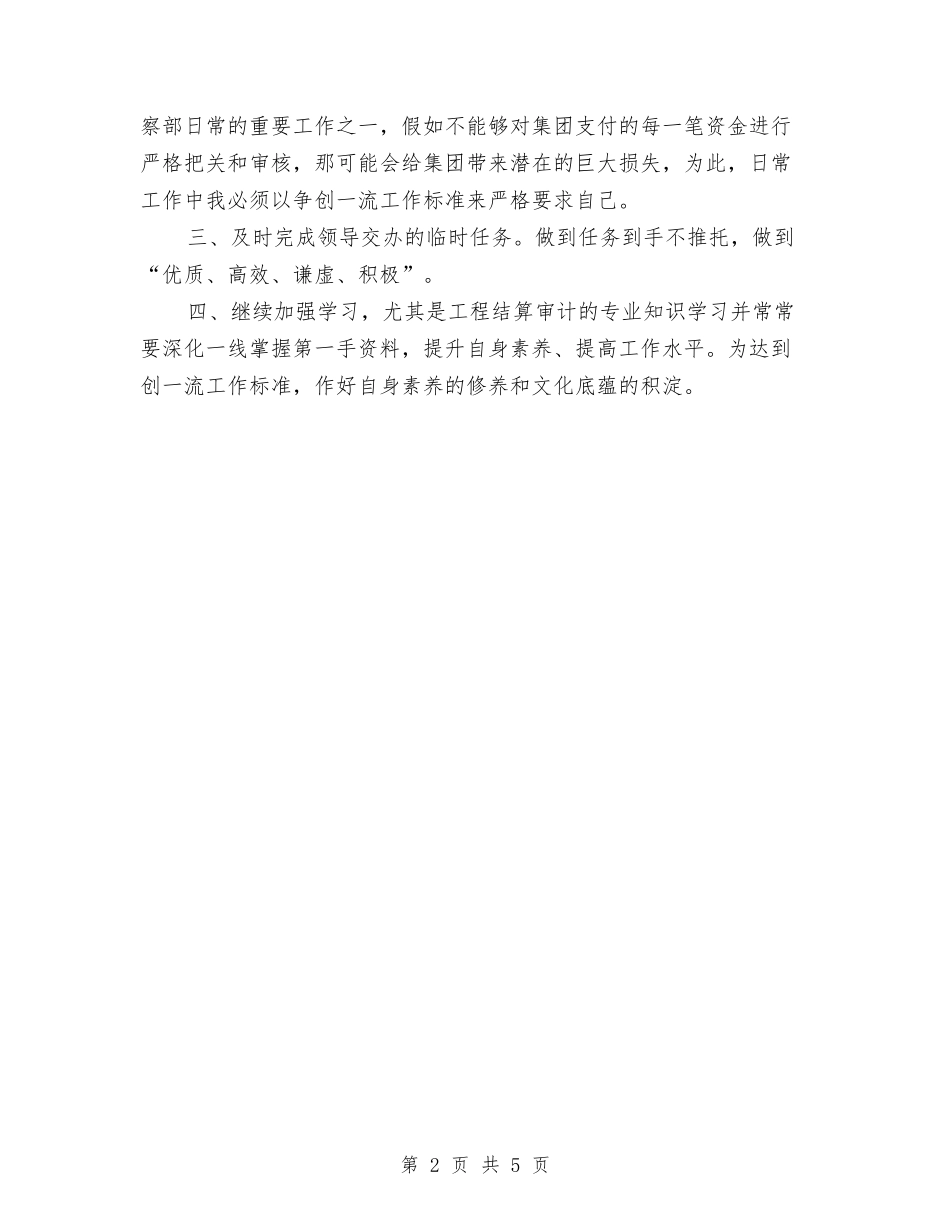 2024审计部下半年工作计划与2024客户服务部工作计划汇编_第2页