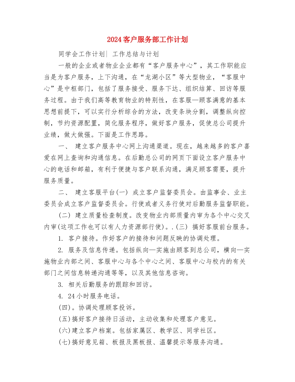 2024审计部下半年工作计划与2024客户服务部工作计划汇编_第3页