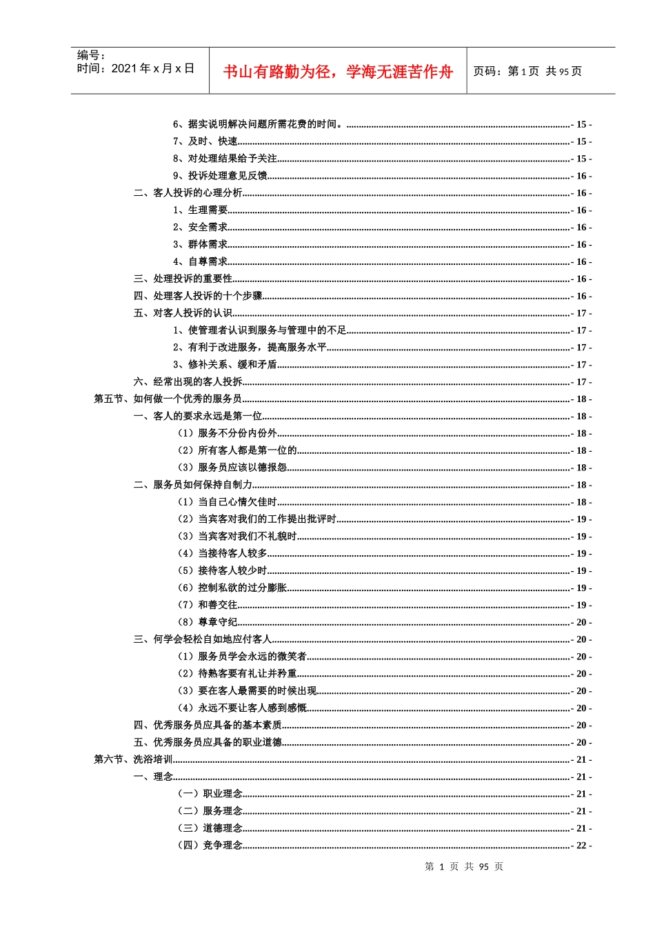 洗浴经典培训资料_第2页