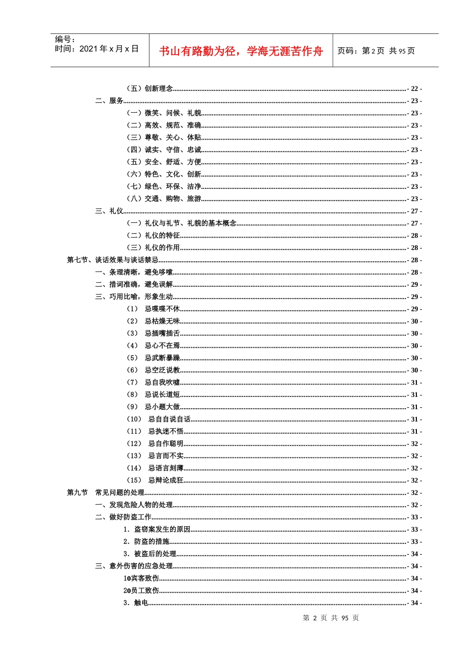 洗浴经典培训资料_第3页