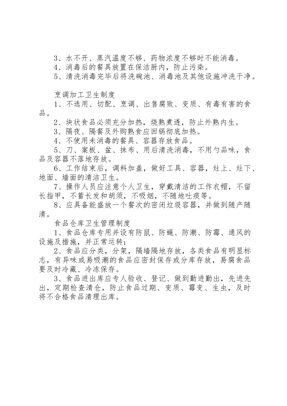 中学食品卫生安全工作规章制度 (2)_第2页