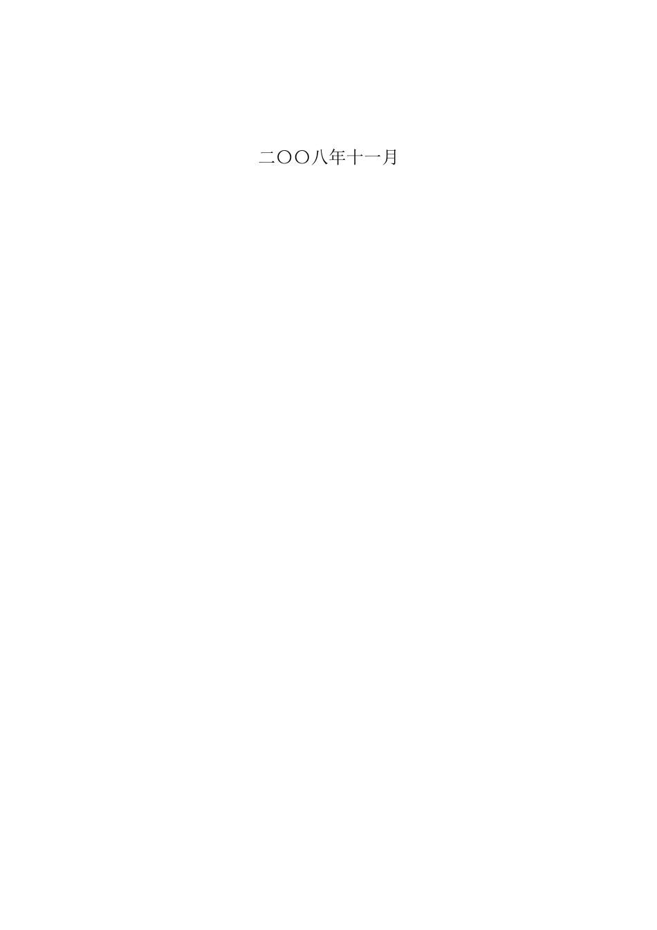 某某公司人力资源规划_第3页