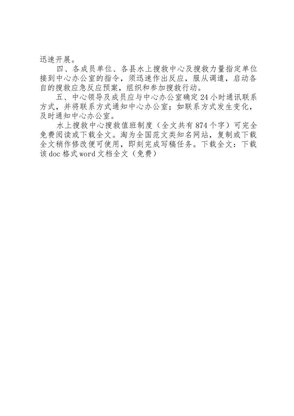 水上搜救中心搜救值班管理规章制度_第2页