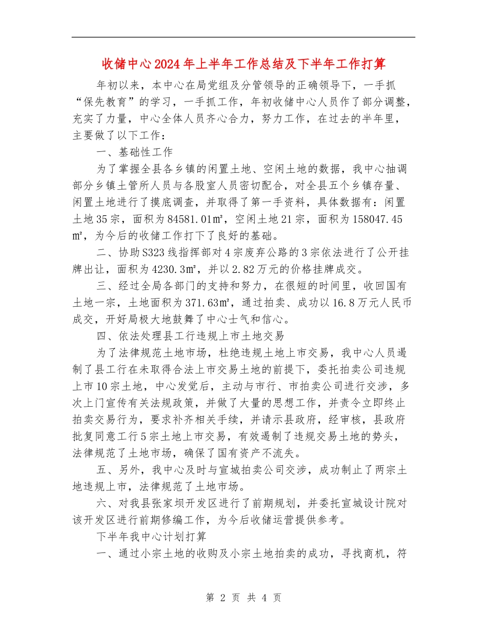 收储中心2024年上半年工作总结及下半年工作打算_第2页