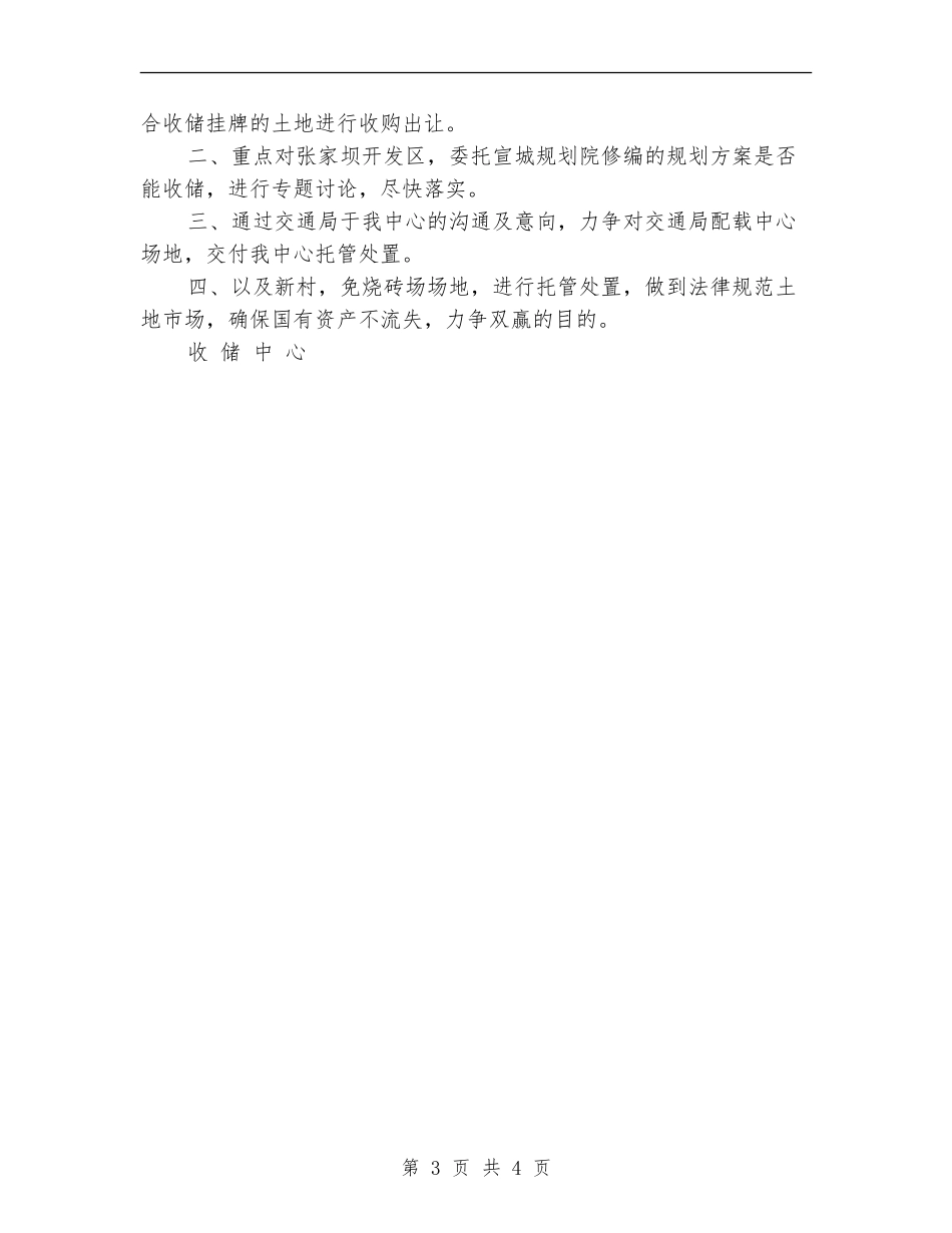 收储中心2024年上半年工作总结及下半年工作打算_第3页
