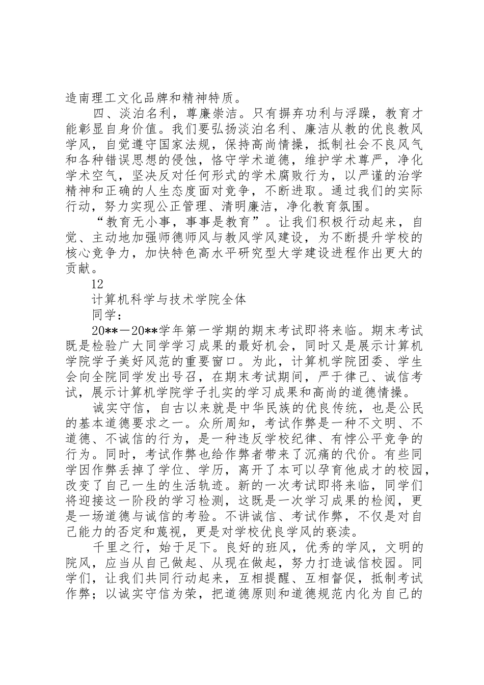 关于加强学风建设的倡议书范文_第2页