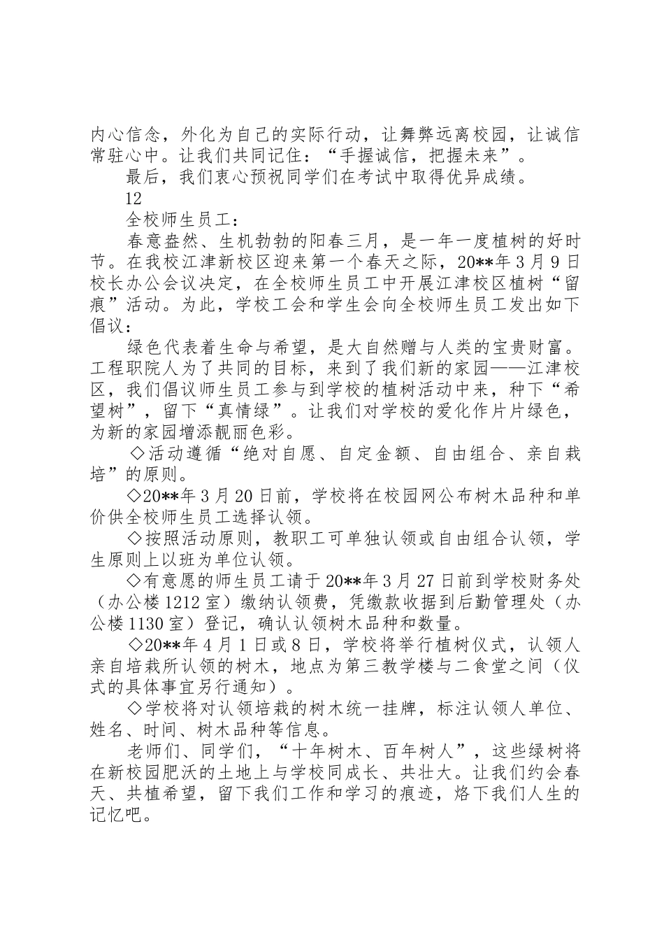 关于加强学风建设的倡议书范文_第3页
