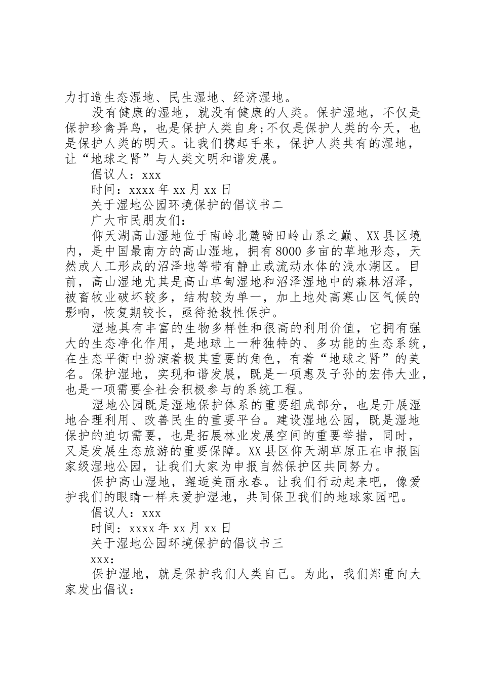 关于湿地公园环境保护的倡议书范文_第2页