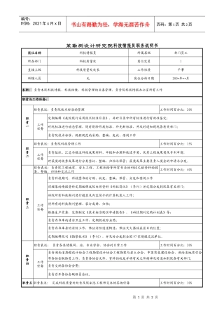 某勘测设计研究院科技情报员职务说明书