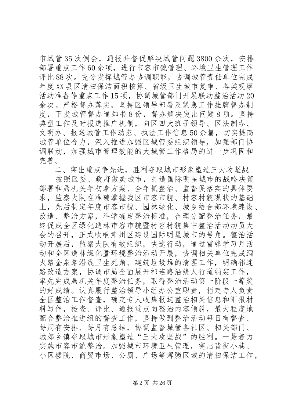 城管监察大队工作总结及明年思路(精选多篇)_第2页