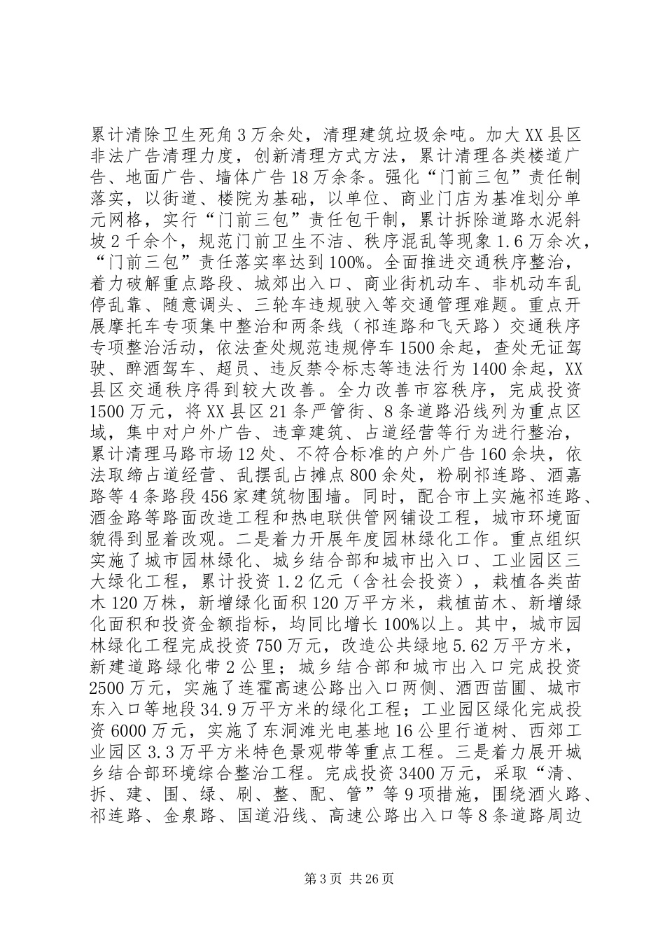 城管监察大队工作总结及明年思路(精选多篇)_第3页