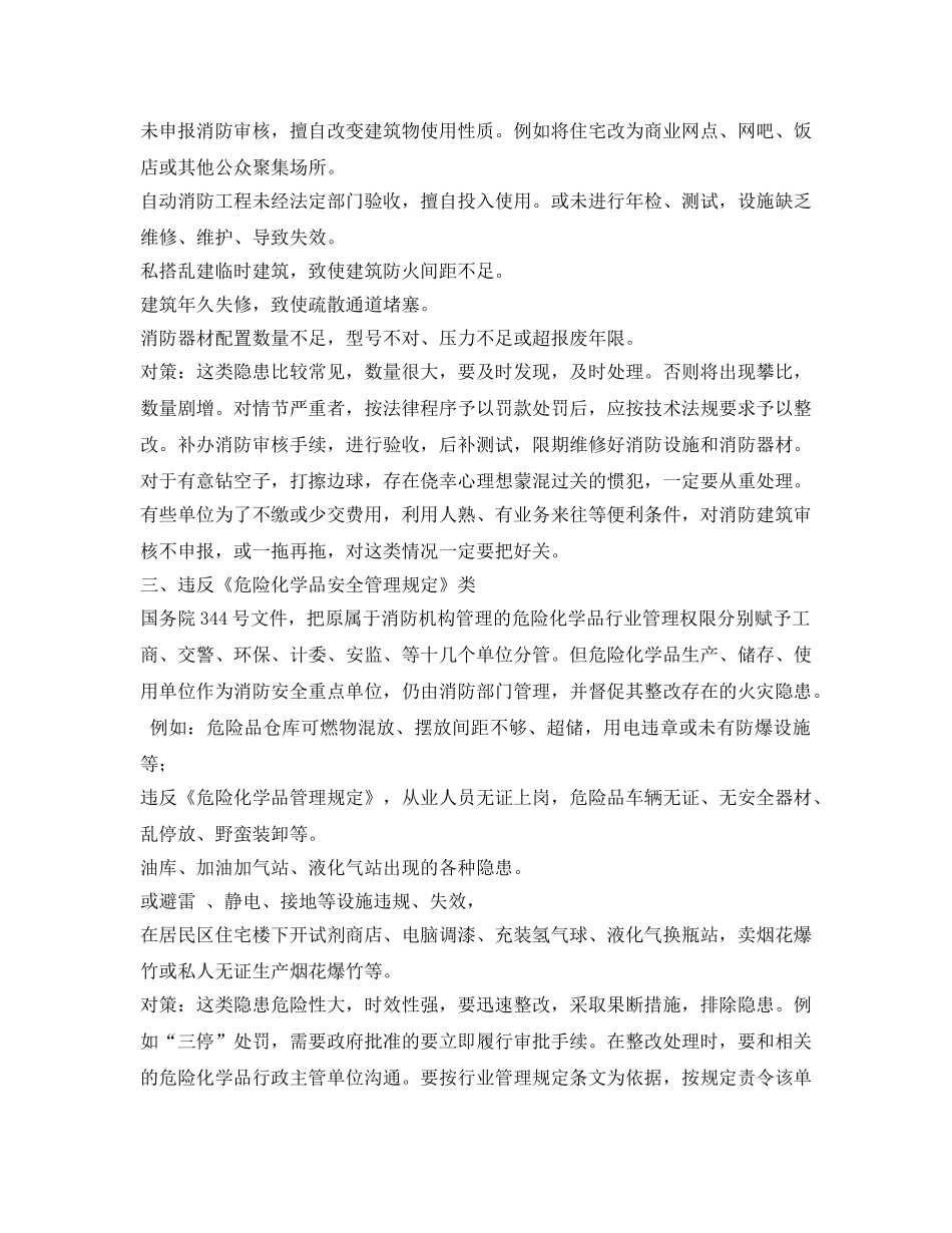 《安全技术》之谈火灾隐患整改的对策 _第2页