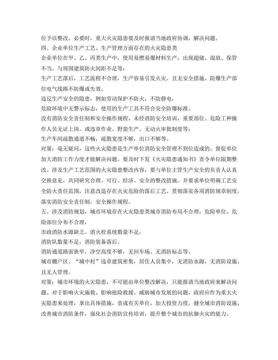 《安全技术》之谈火灾隐患整改的对策 _第3页