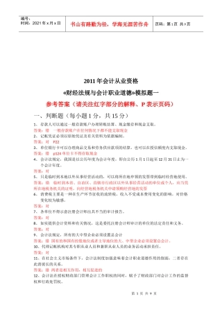 财经法规与会计职业道德模拟题