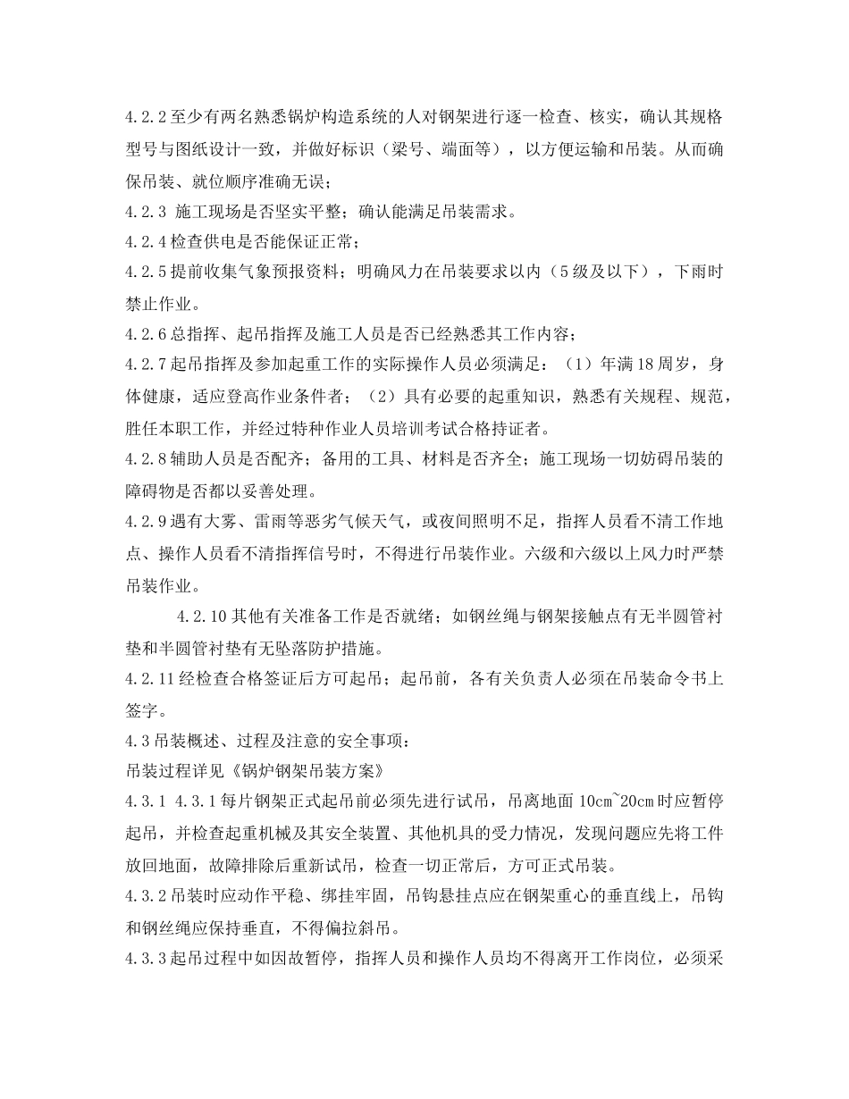 《管理资料-技术交底》之锅炉钢架安装安全技术交底记录 _第2页