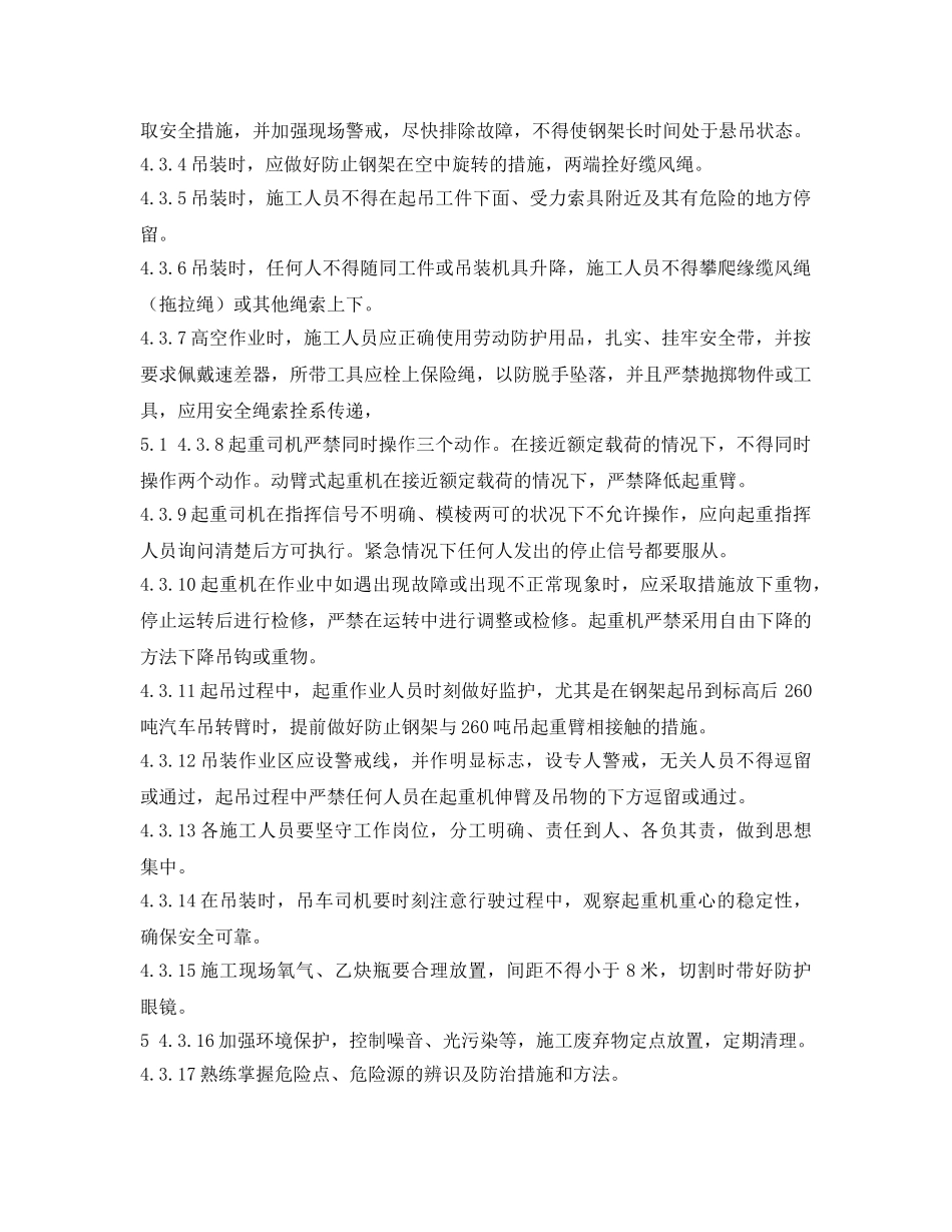 《管理资料-技术交底》之锅炉钢架安装安全技术交底记录 _第3页