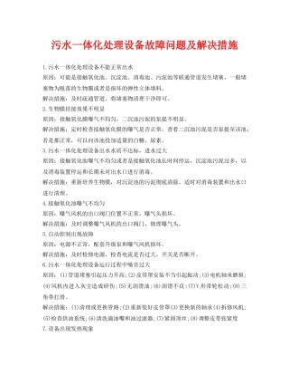 《安全环境-环保技术》之污水一体化处理设备故障问题及解决措施 