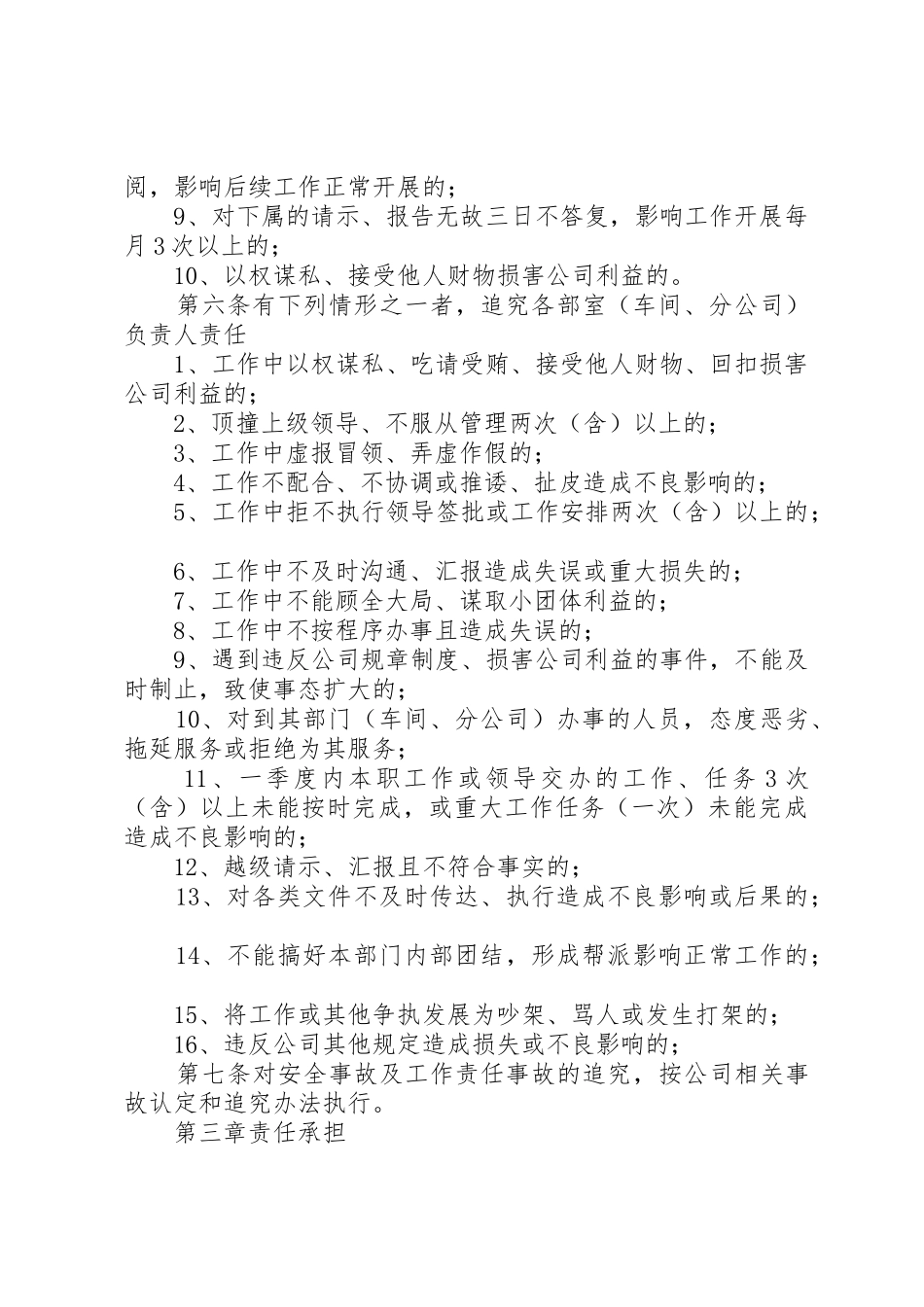 领导责任追究规章制度 _第2页