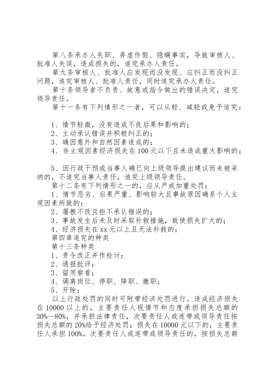 领导责任追究规章制度 _第3页