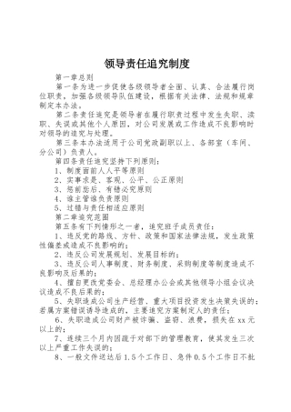 领导责任追究规章制度 