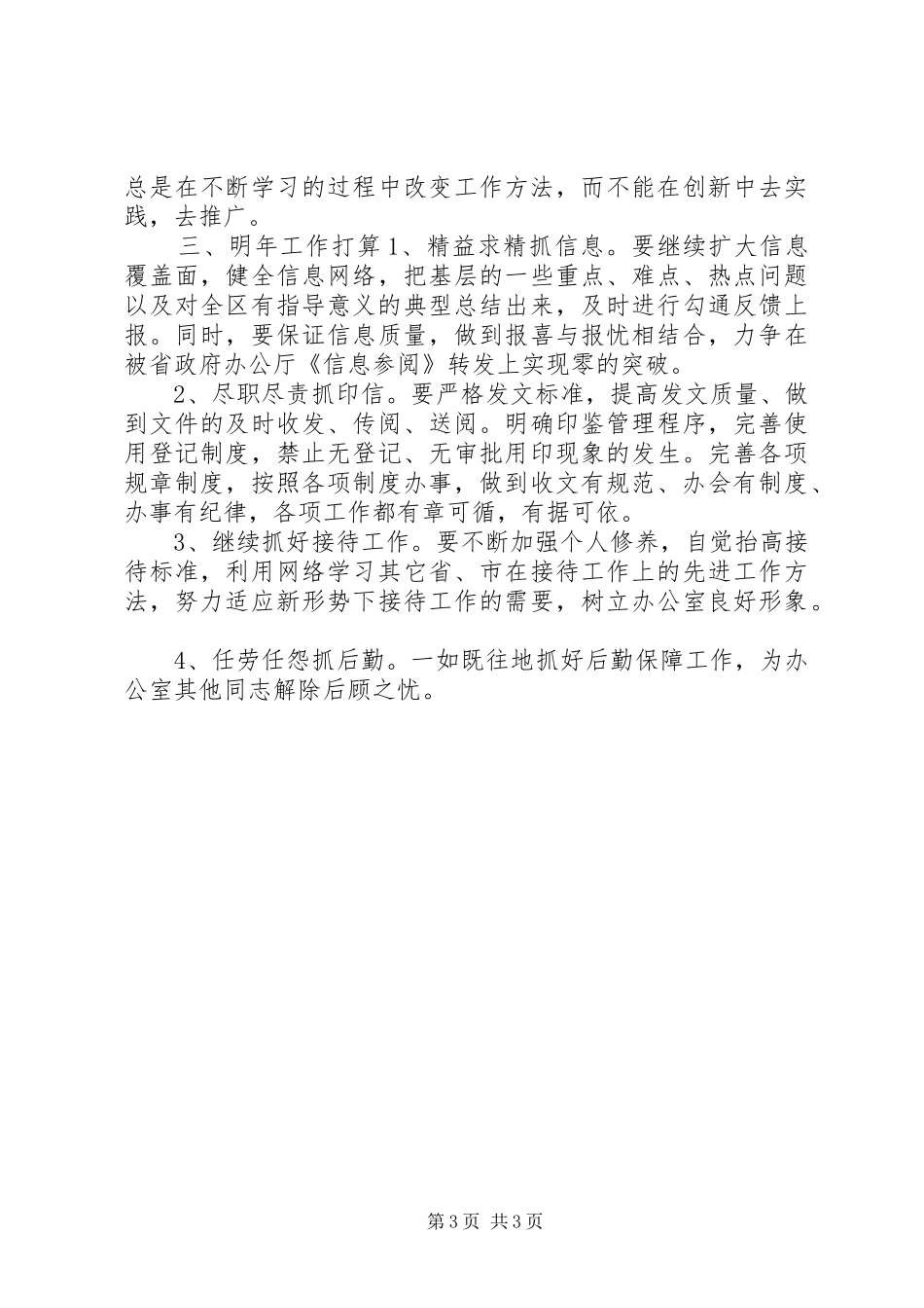 办公室文书兼政府接待个人工作总结办公室工作总结_第3页