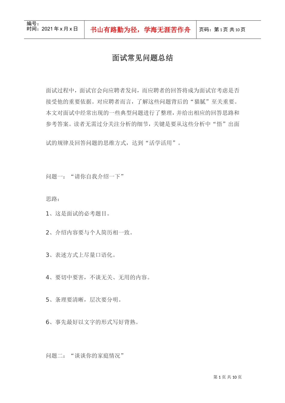 面试常见问题总结_第1页