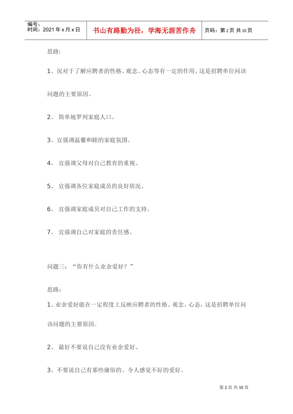 面试常见问题总结_第2页