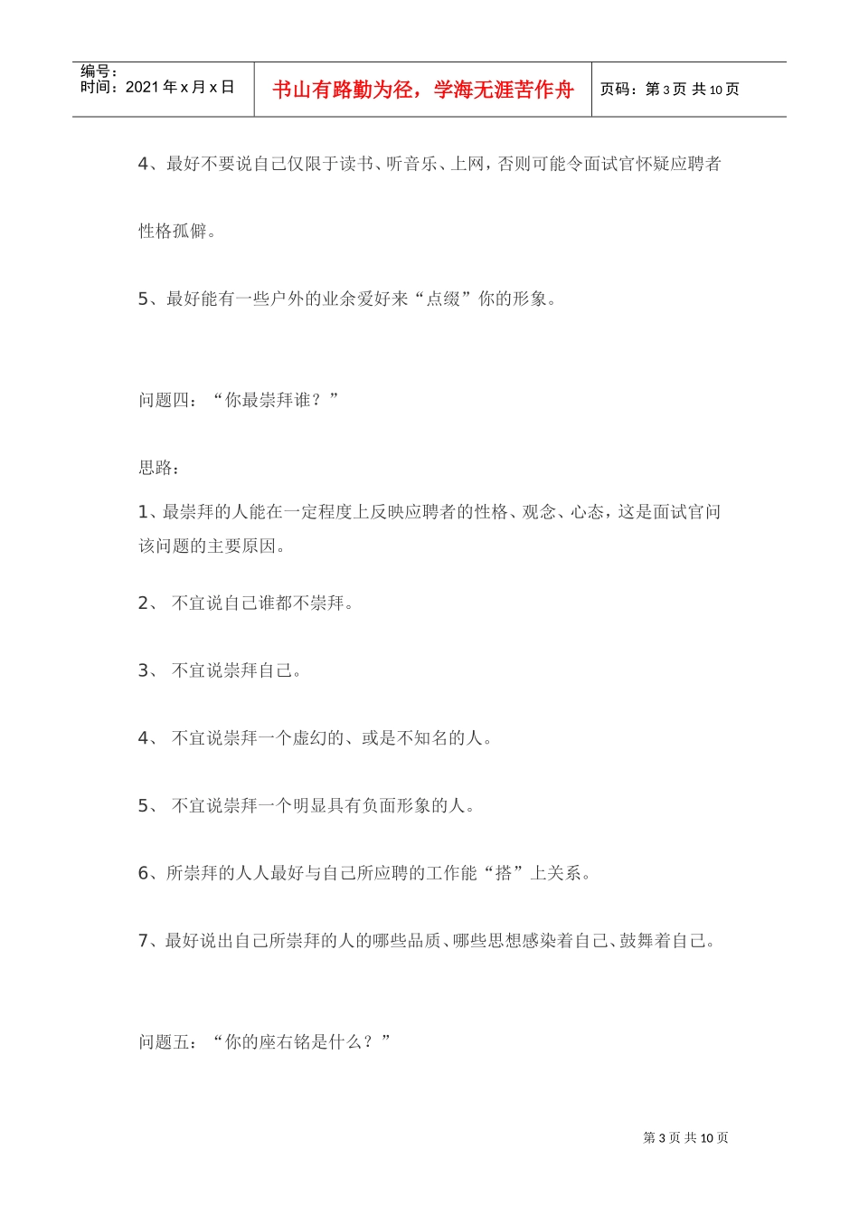 面试常见问题总结_第3页