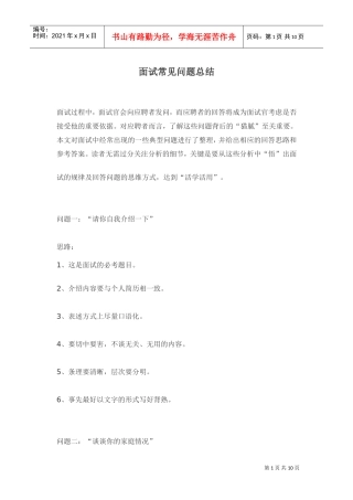 面试常见问题总结