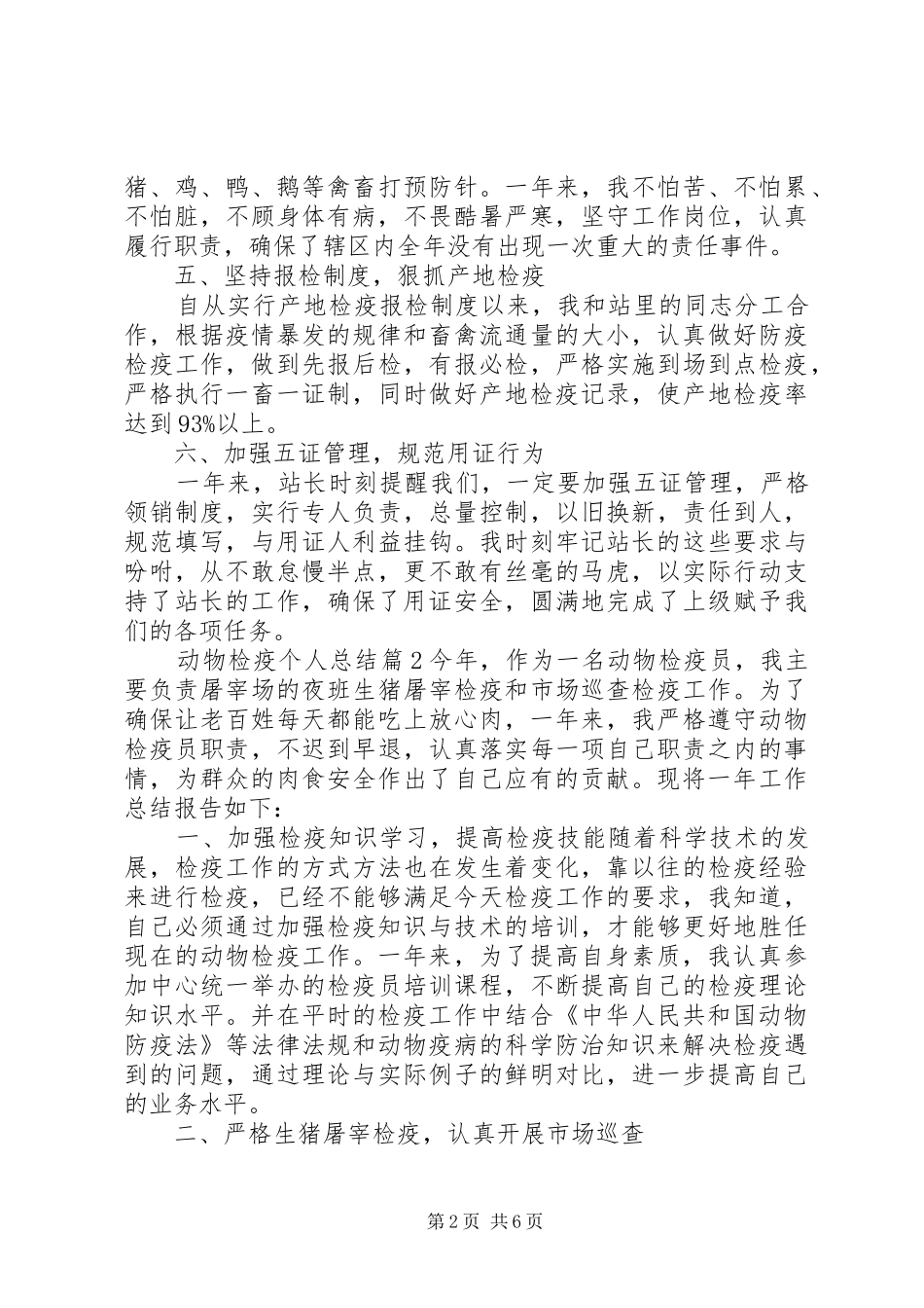 动物检疫个人总结_第2页