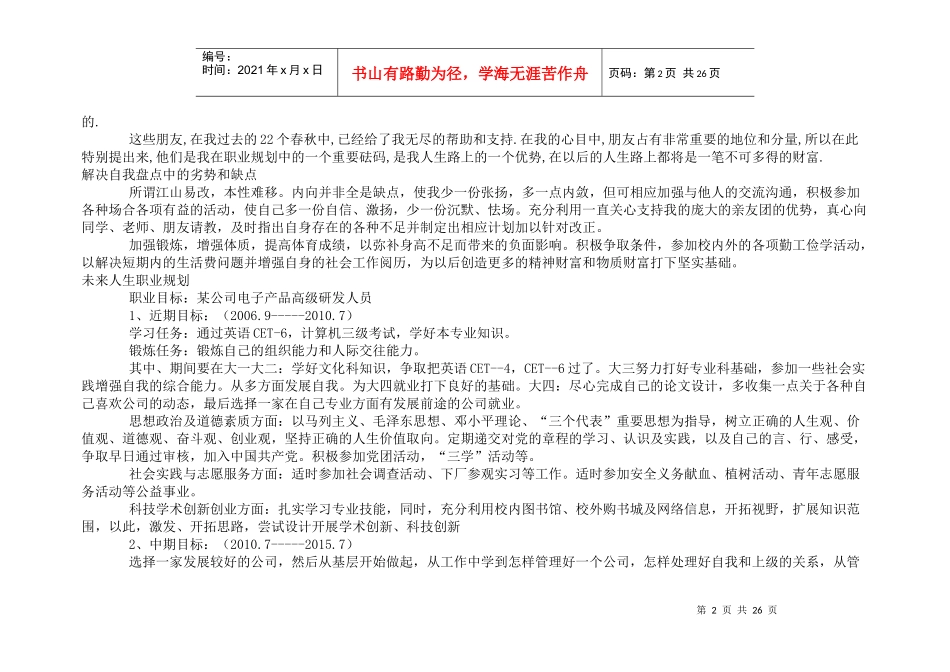 职业规划论文材料_第2页