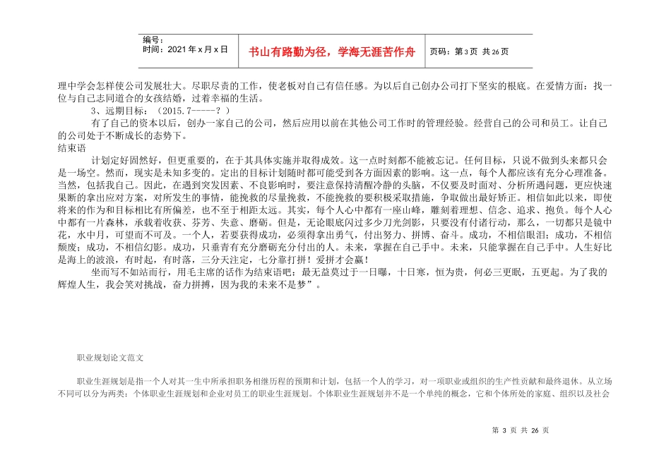 职业规划论文材料_第3页